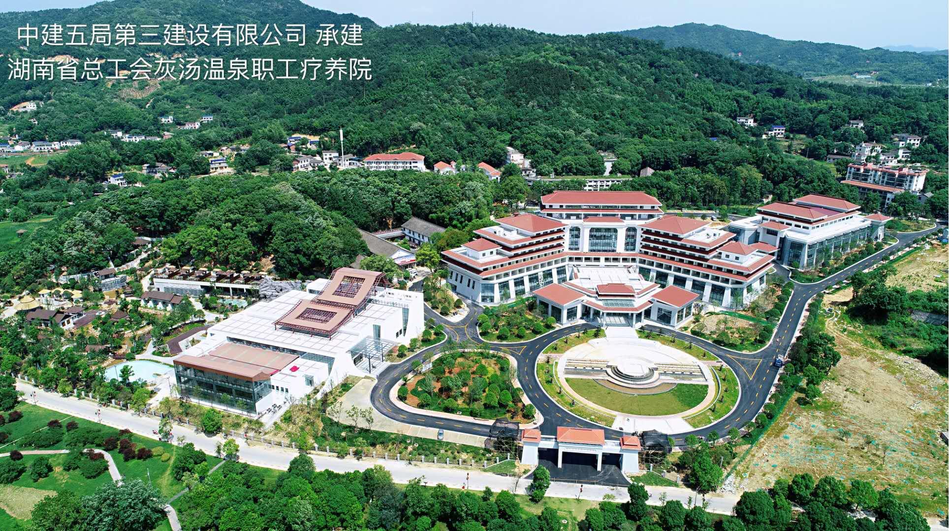 湖南省總工會灰湯溫泉職工療養院改擴建項目
